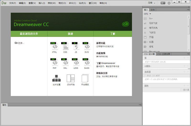 Adobe Dreamweaver CC 2014精简版 v14.0 中文破解版